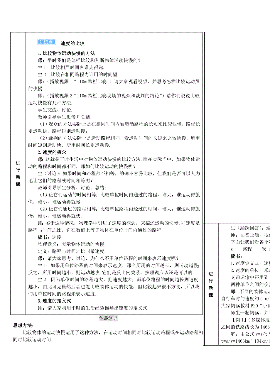 2018-2019学八年级物理上册 第一章 第3节 运动的快慢导学案 （新版）新人教版_第2页