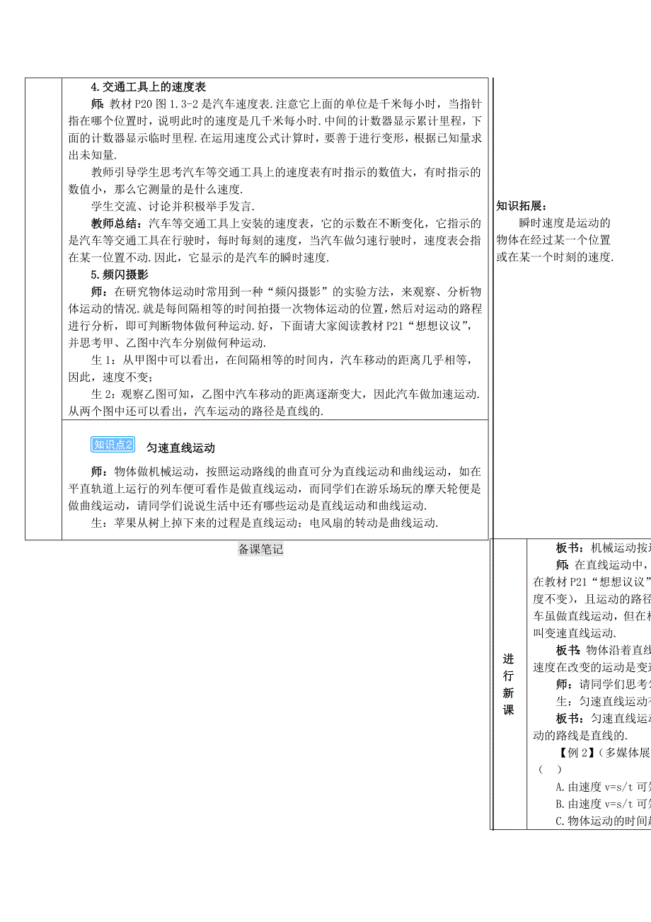 2018-2019学八年级物理上册 第一章 第3节 运动的快慢导学案 （新版）新人教版_第3页