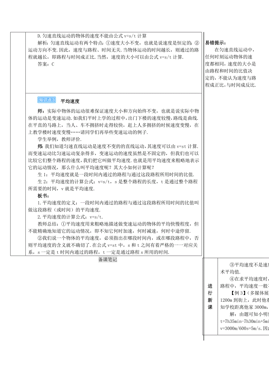 2018-2019学八年级物理上册 第一章 第3节 运动的快慢导学案 （新版）新人教版_第4页