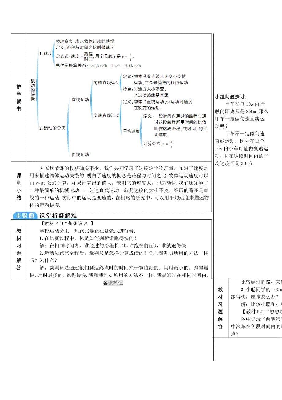 2018-2019学八年级物理上册 第一章 第3节 运动的快慢导学案 （新版）新人教版_第5页