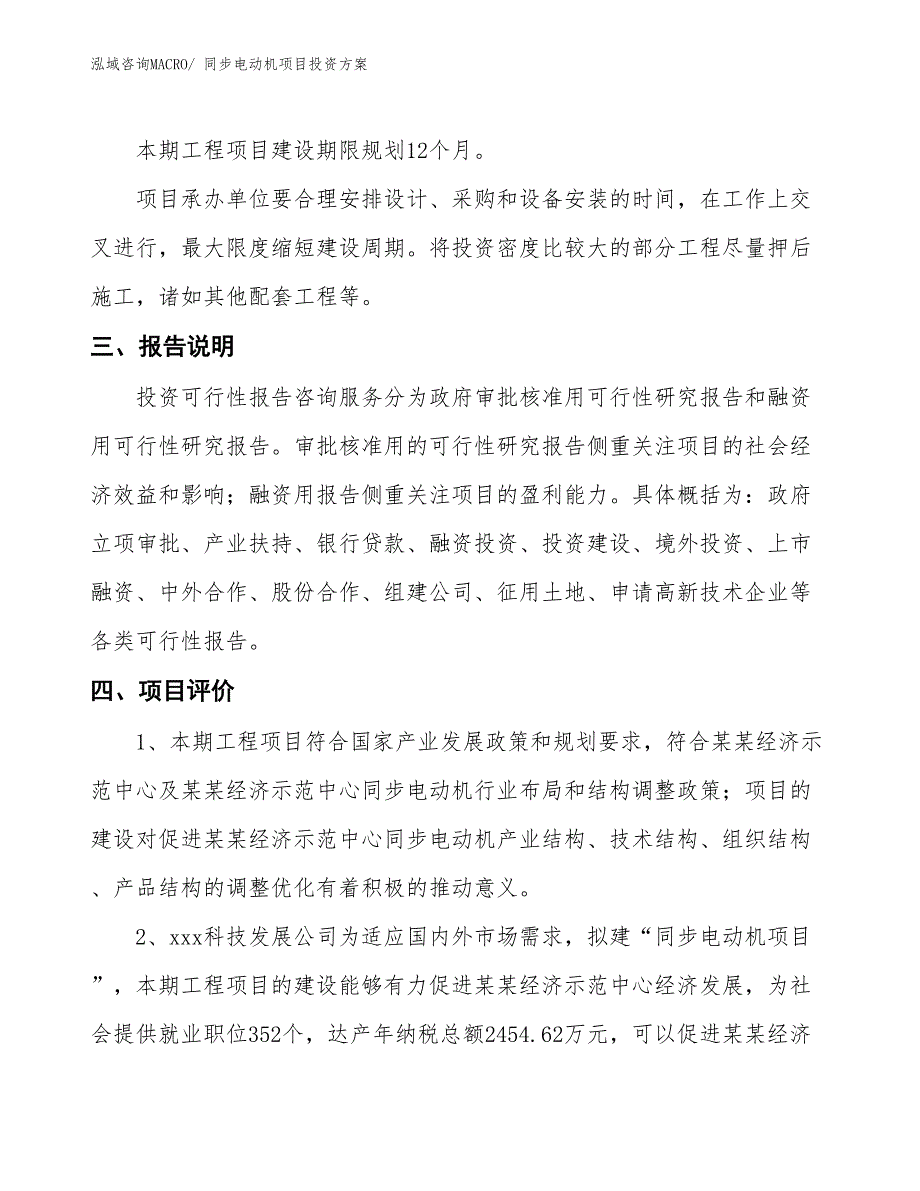 同步电动机项目投资方案_第4页