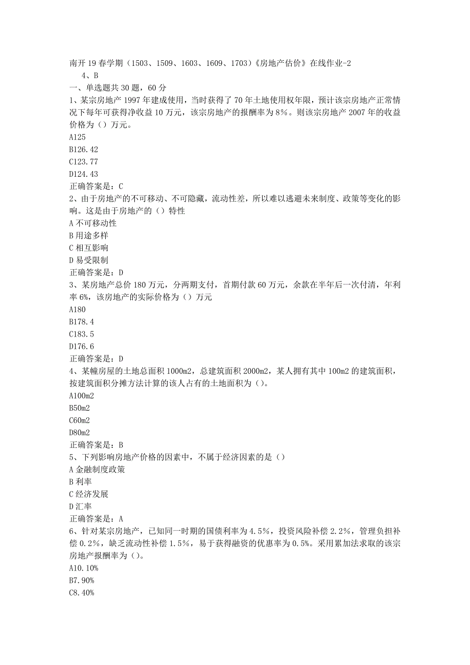 南开19春学期（1503、1509、1603、1609、1703）《房地产估价》在线作业-2辅导资料答案_第1页