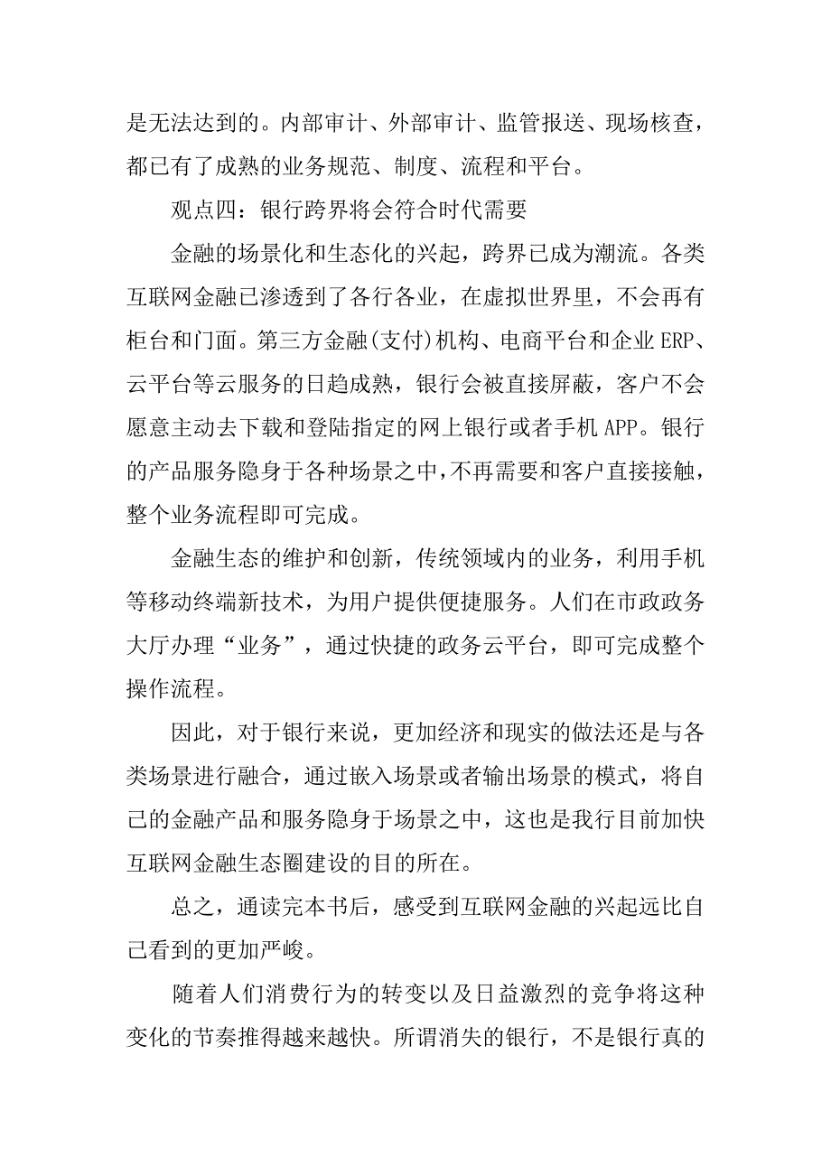 《消失的银行》读后感20xx字_第4页