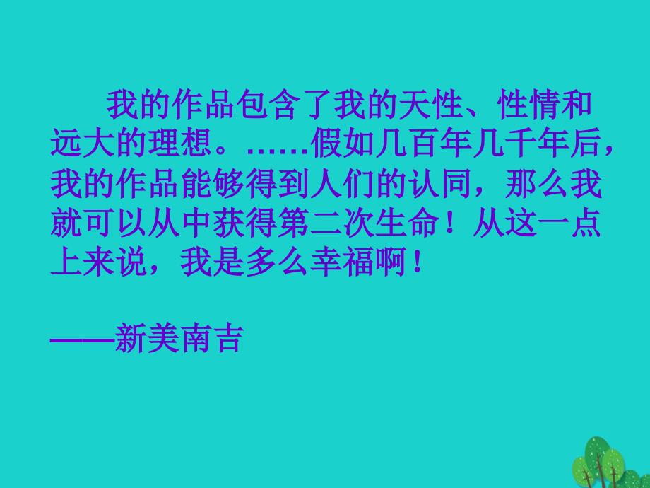 2019年四年级语文上册第3单元11.去年的树课堂教学课件2新人教版_第3页