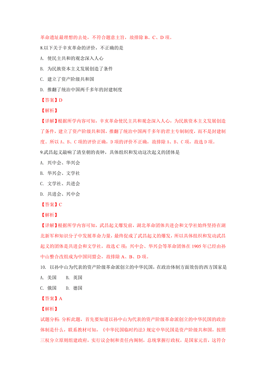 河北省人民版高一历史必修一3.2辛亥革命---精校解析Word版_第4页