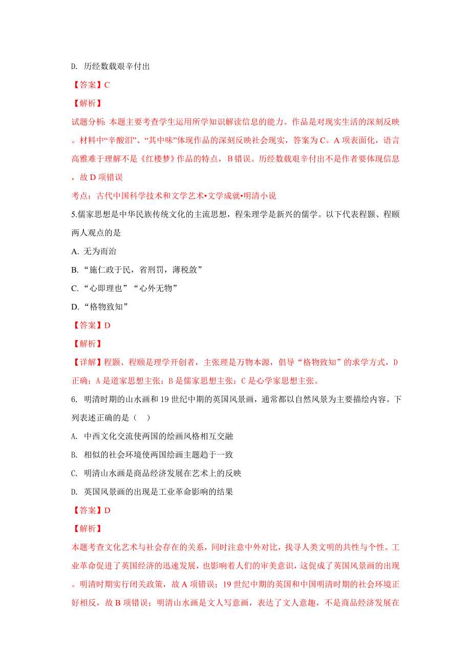 河北省秦皇岛市五校联考2018-2019学年高二上学期第四次月考历史---精校解析Word版_第3页