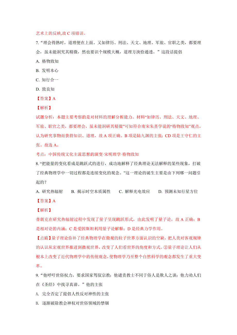 河北省秦皇岛市五校联考2018-2019学年高二上学期第四次月考历史---精校解析Word版_第4页