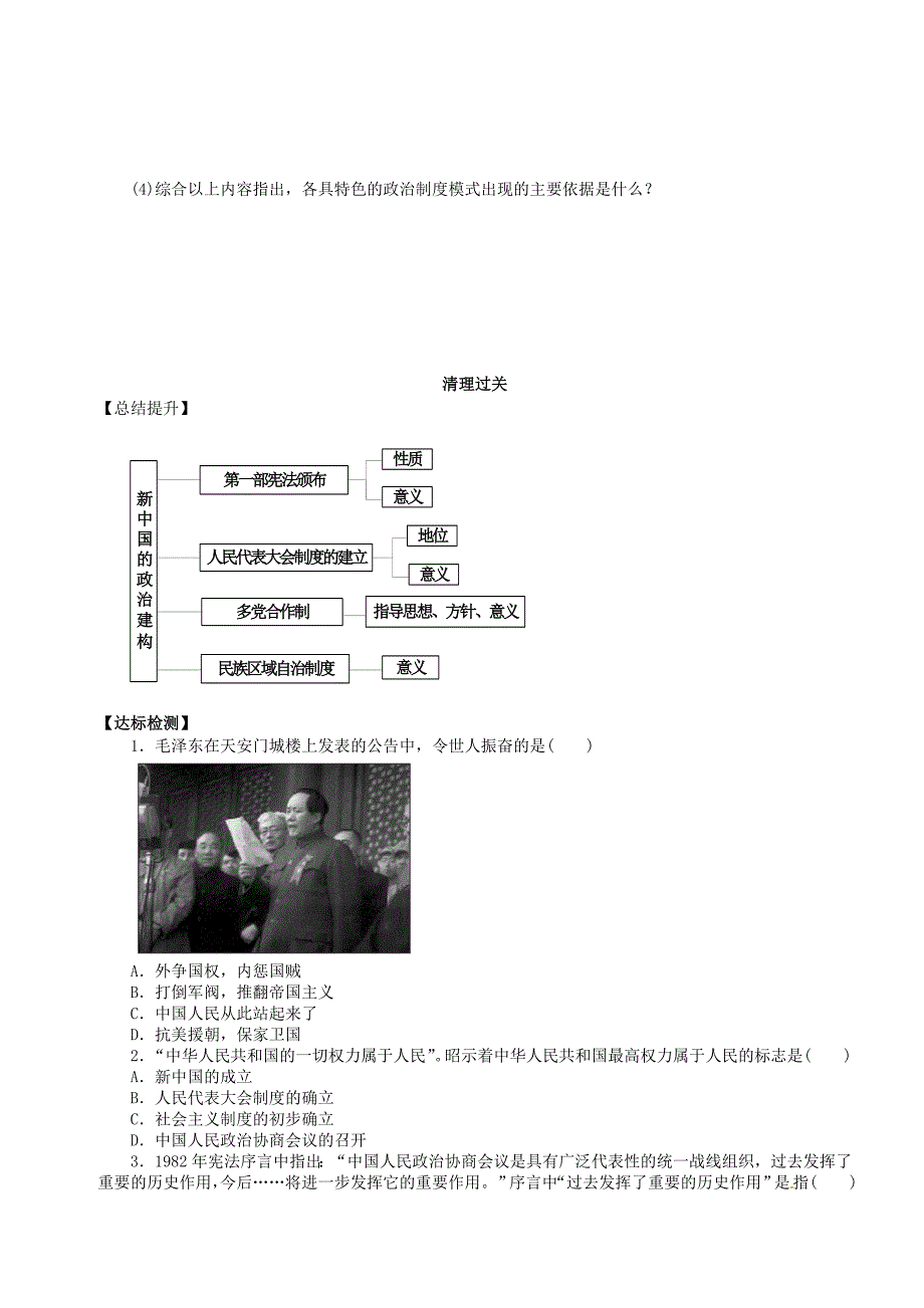 2018-2019学年八年级历史下册 第二单元 向社会主义社会过渡 第6课 新中国的政治制度的建设导学案岳麓版_第3页