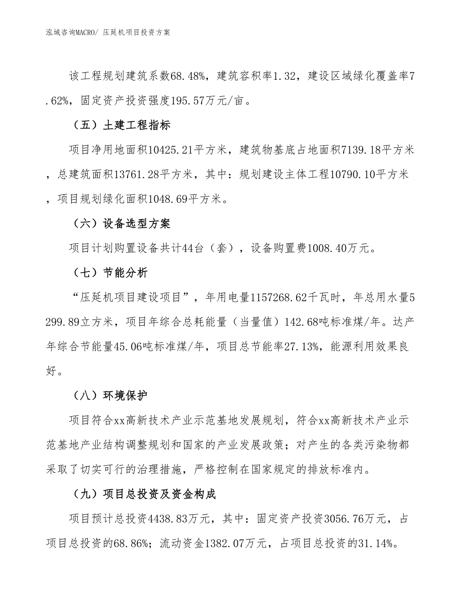 压延机项目投资方案_第3页