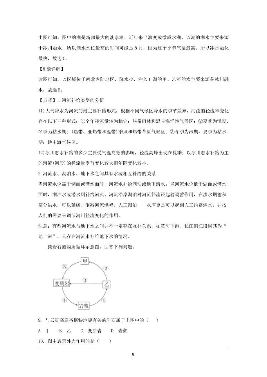 贵州省都匀第一中学2018-2019学年高一上学期期末考试地理---精校解析Word版_第5页