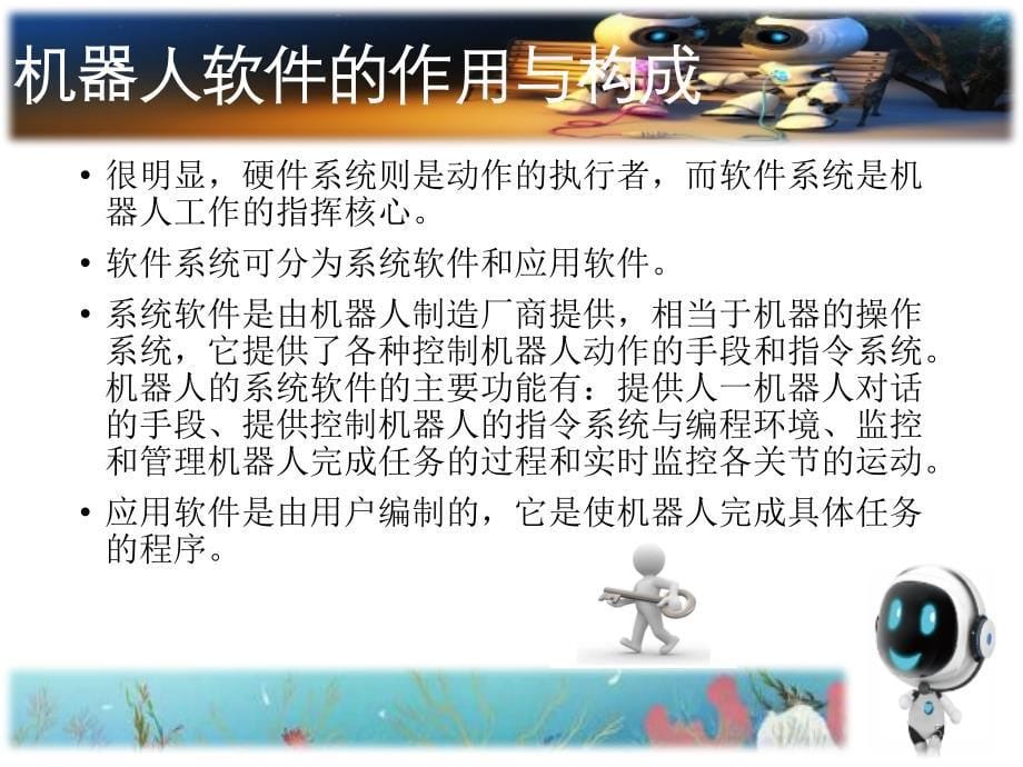 机器人软件结构.pptx_第5页