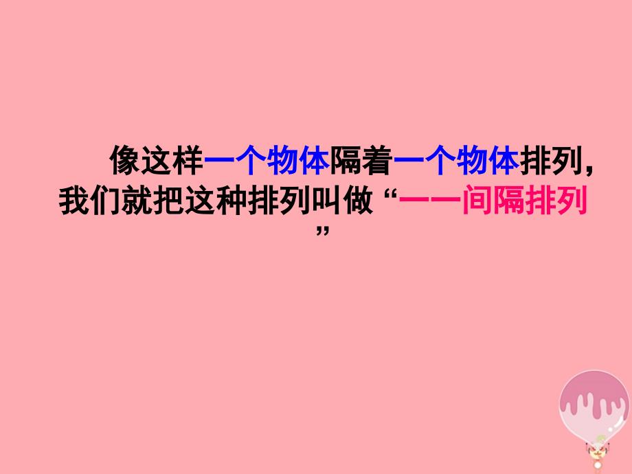 2019秋三年级数学上册5.2间隔排列课件1苏教版_第3页