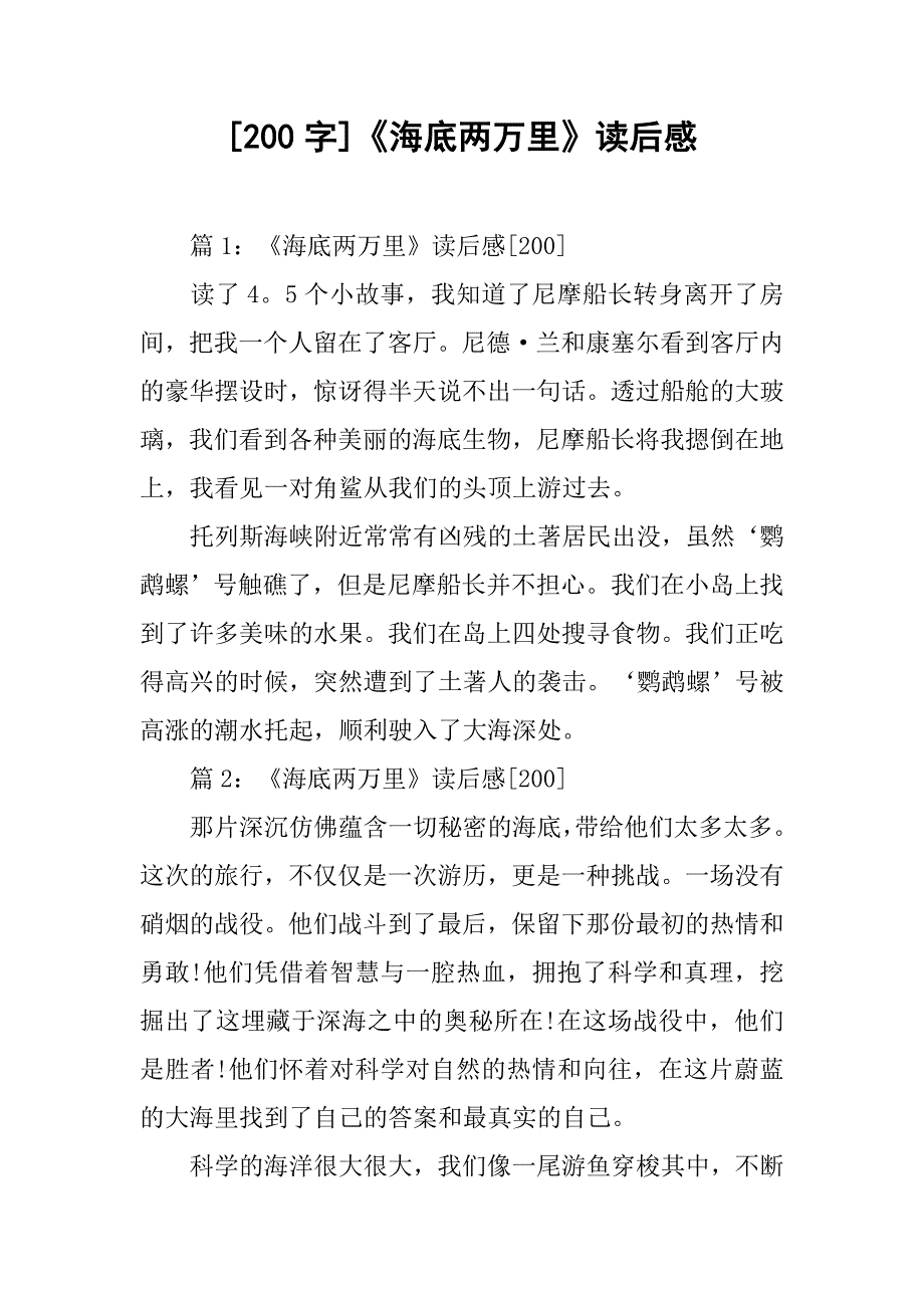 [200字]《海底两万里》读后感_第1页