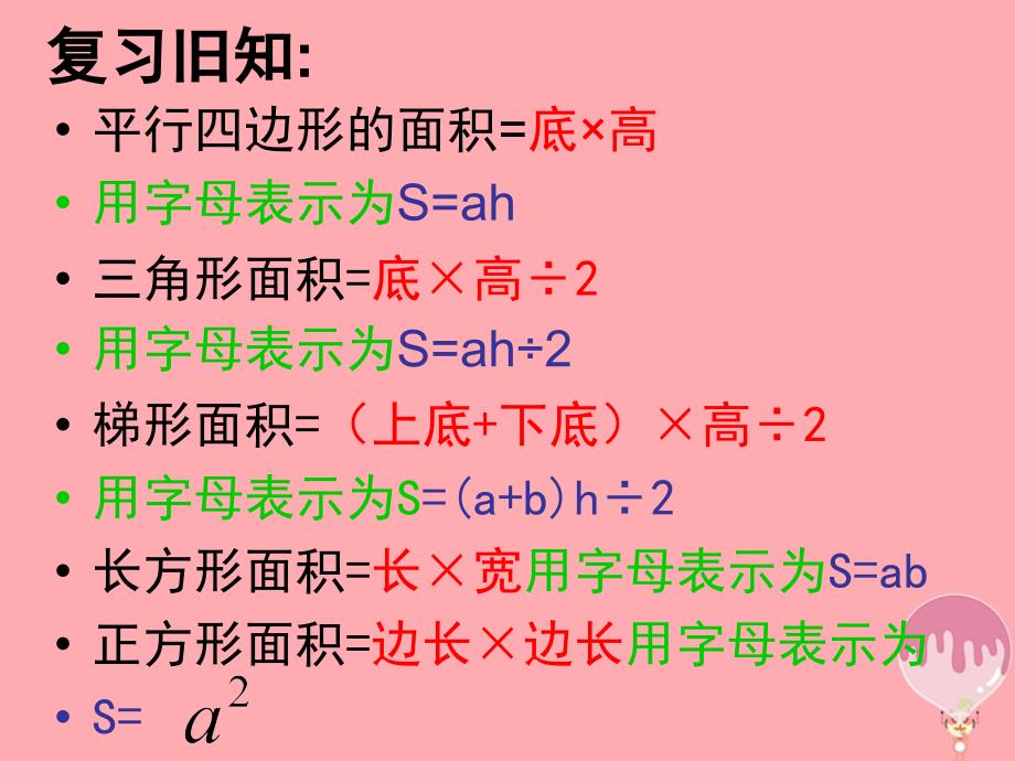 五年级数学上册2.7不规则图形的面积课件2苏教版_第2页