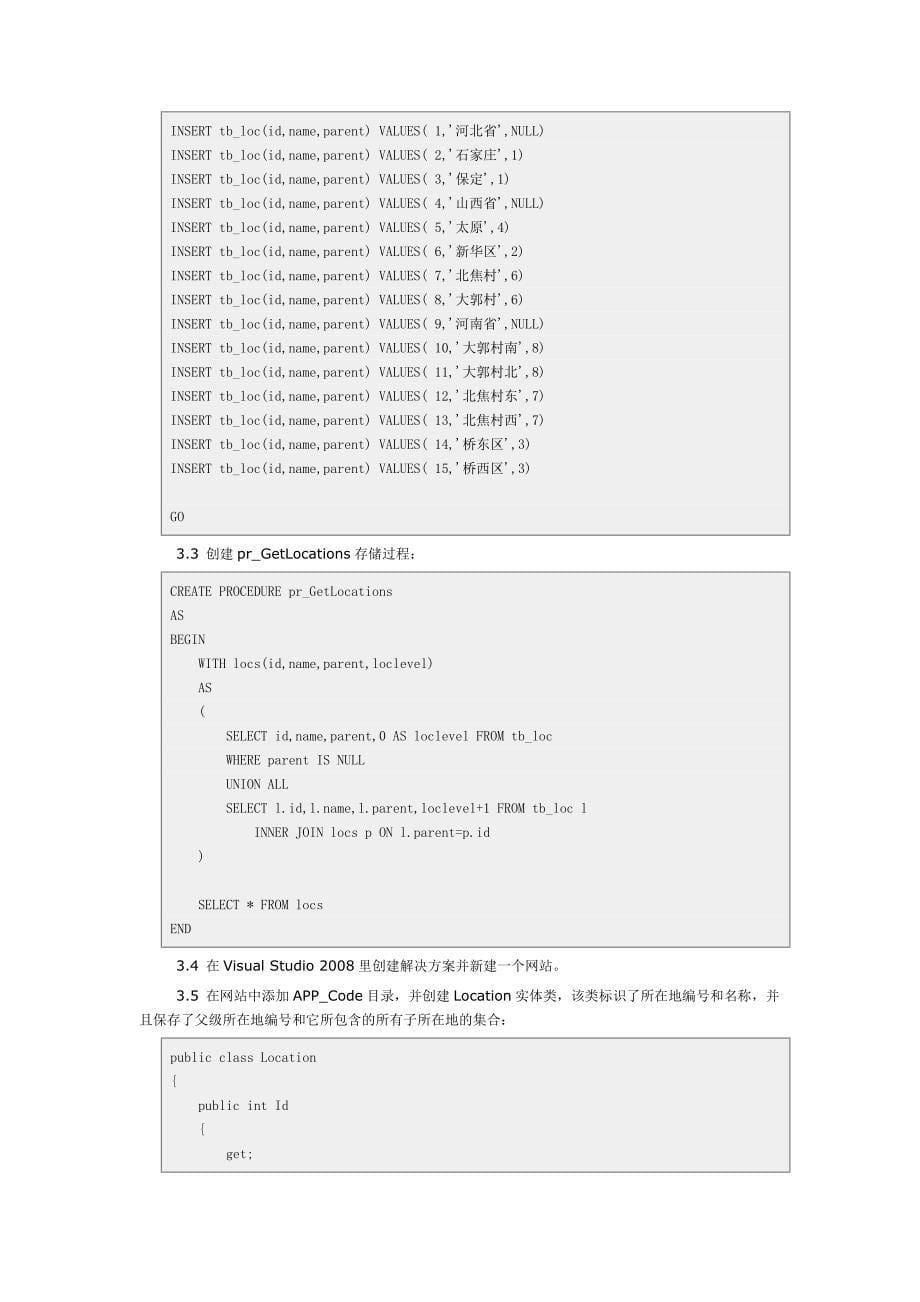 SQL WITH AS实现父子递归查询.doc_第5页