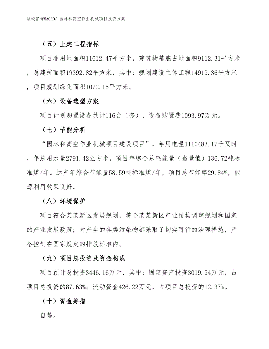 园林和高空作业机械项目投资方案_第3页