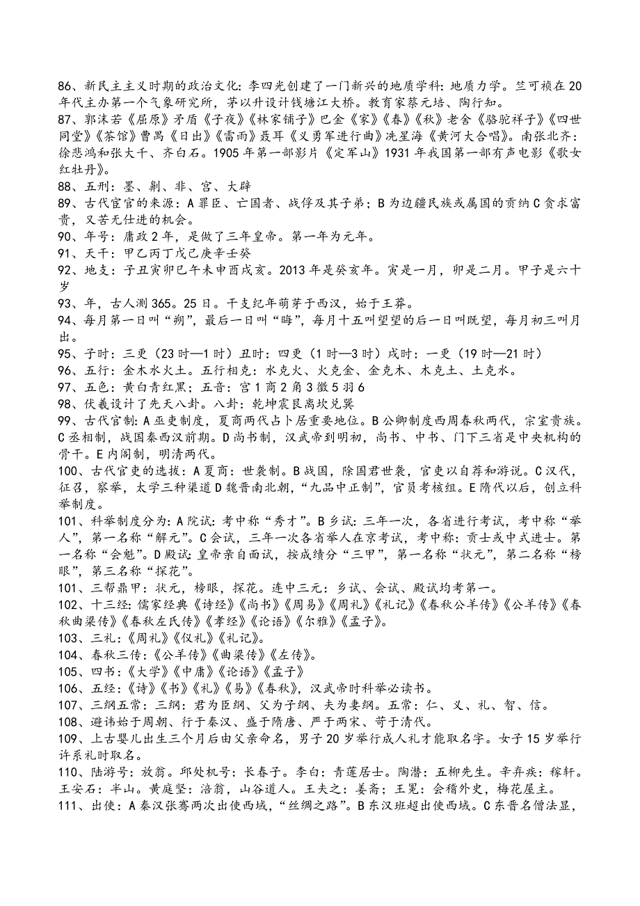 黑龙江省导游考试：全国导游知识.doc_第4页