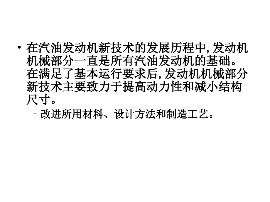 汽车新结构新技术(上篇)项目一发动机机械新技术_第2页