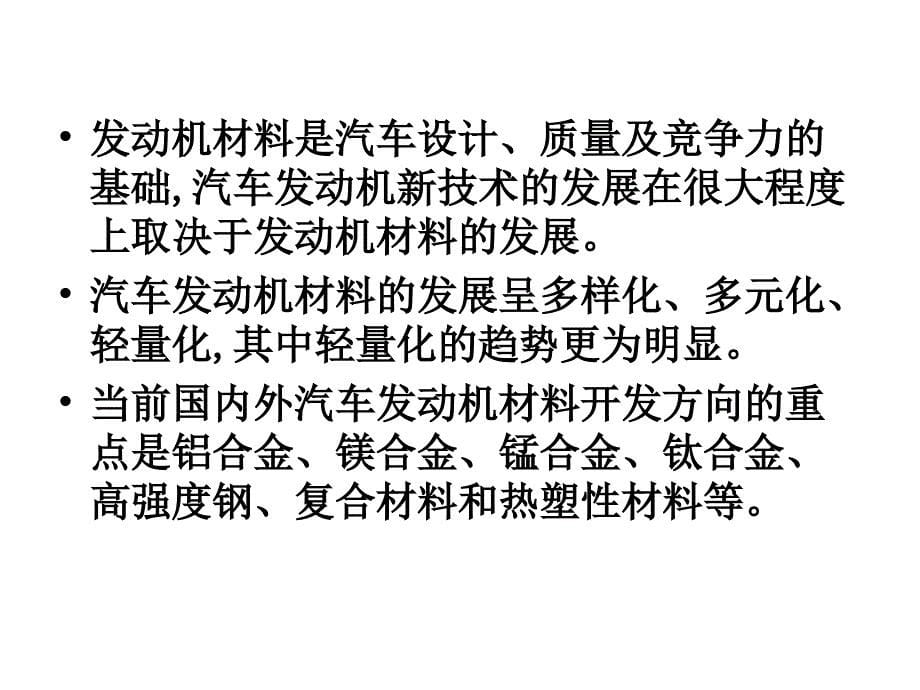 汽车新结构新技术(上篇)项目一发动机机械新技术_第5页