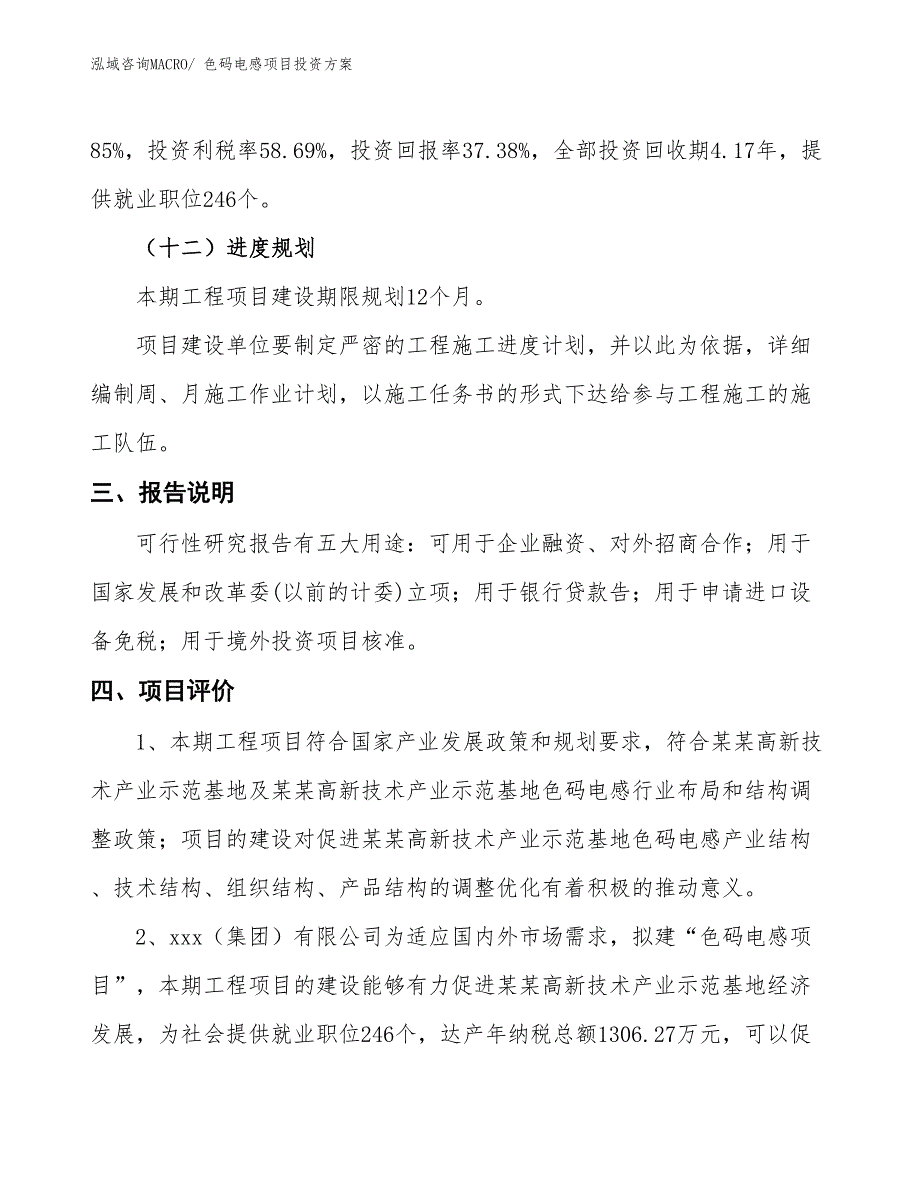 色码电感项目投资方案_第4页