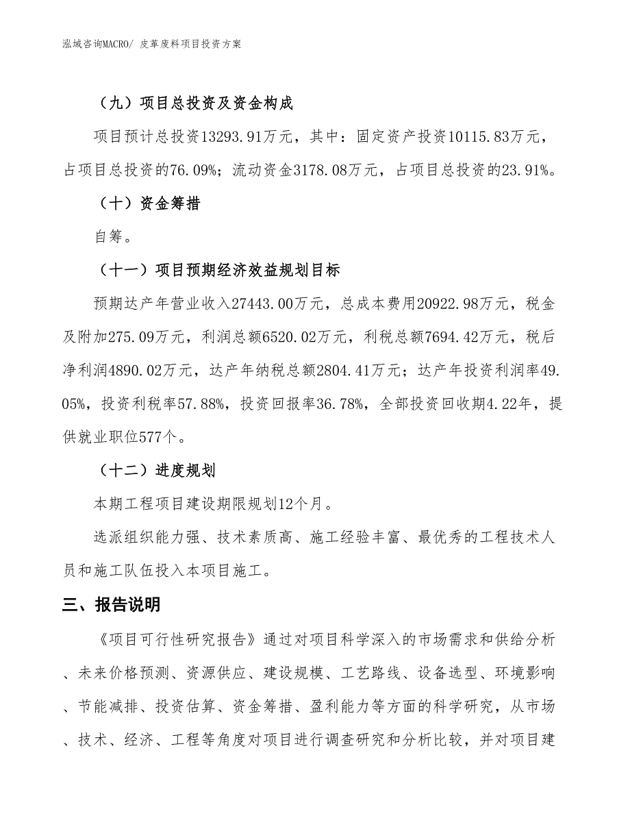 皮革废料项目投资方案_第4页