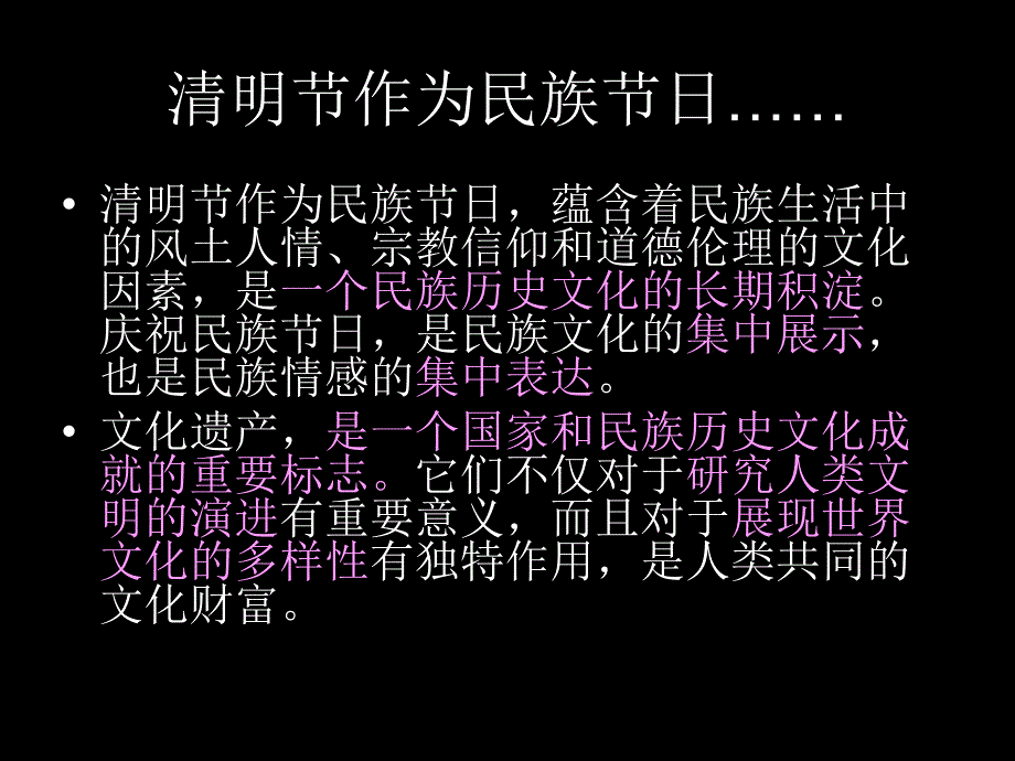 高中政治结合时事之清明节.ppt_第4页