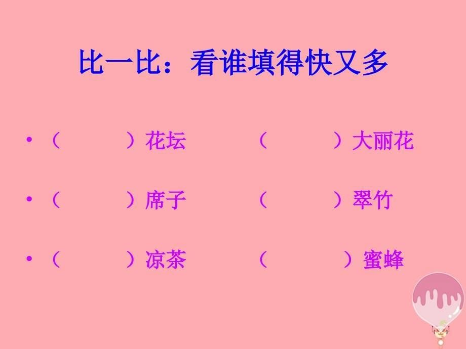 三年级语文上册第二单元外婆家的小屋课件2湘教版_第5页