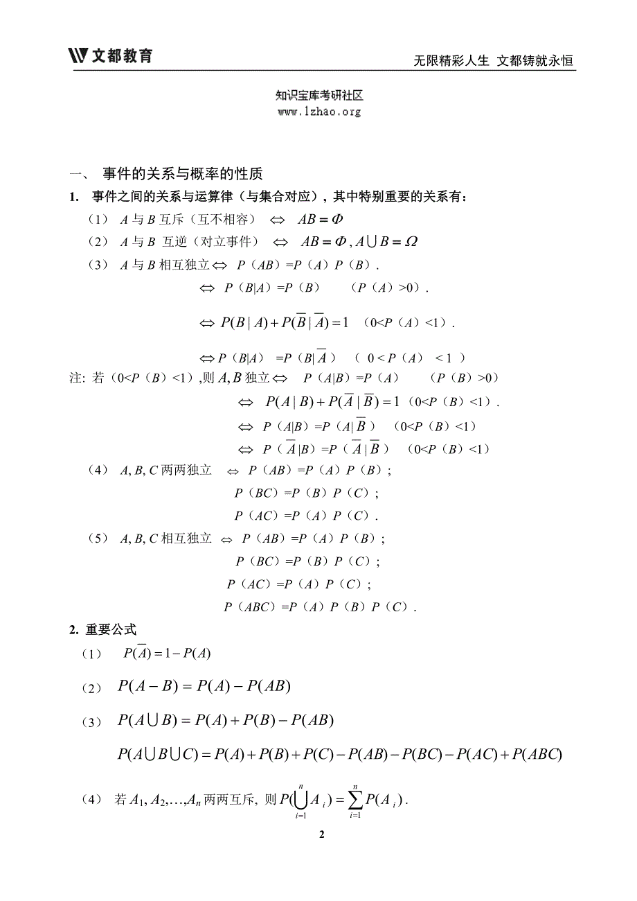 2015年考研数学暑期强化概率统计 - 曹显兵.doc_第2页