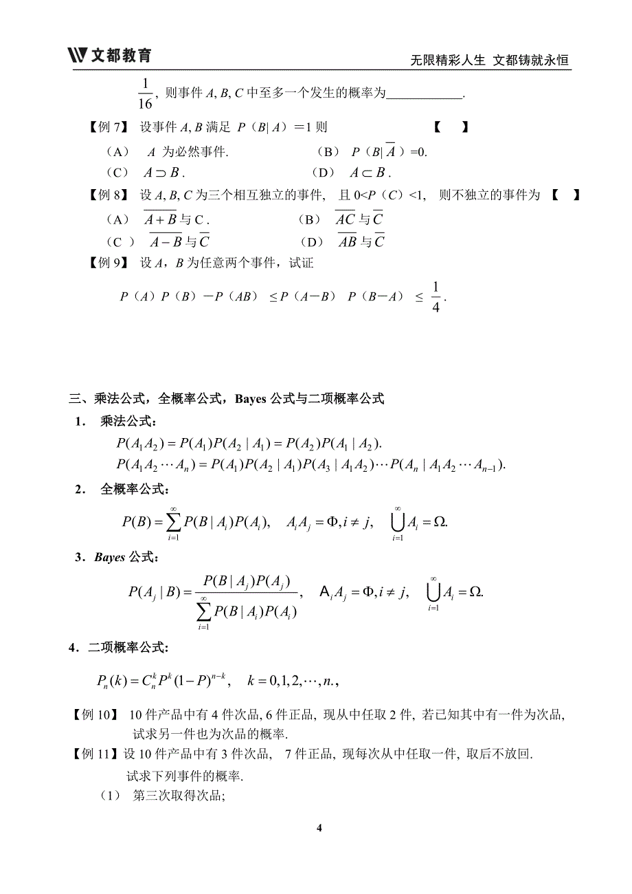 2015年考研数学暑期强化概率统计 - 曹显兵.doc_第4页