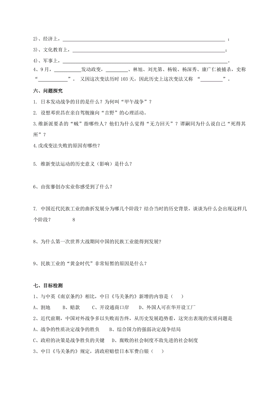 2018-2019学年八年级历史上册 第1单元 民族危机与晚晴时期的救亡运动 第5课 中日甲午战争导学案1北师大版_第2页