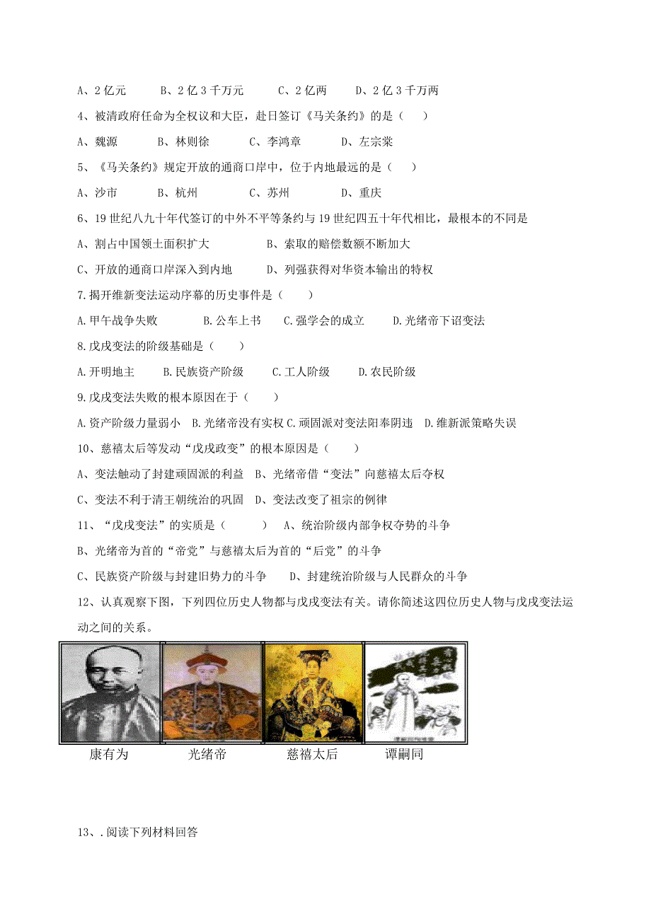 2018-2019学年八年级历史上册 第1单元 民族危机与晚晴时期的救亡运动 第5课 中日甲午战争导学案1北师大版_第3页