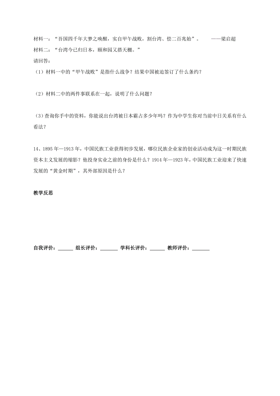 2018-2019学年八年级历史上册 第1单元 民族危机与晚晴时期的救亡运动 第5课 中日甲午战争导学案1北师大版_第4页