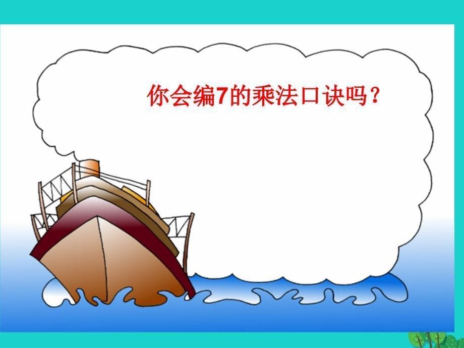 二年级数学上册8.2一共有多少天课件1北师大版_第5页