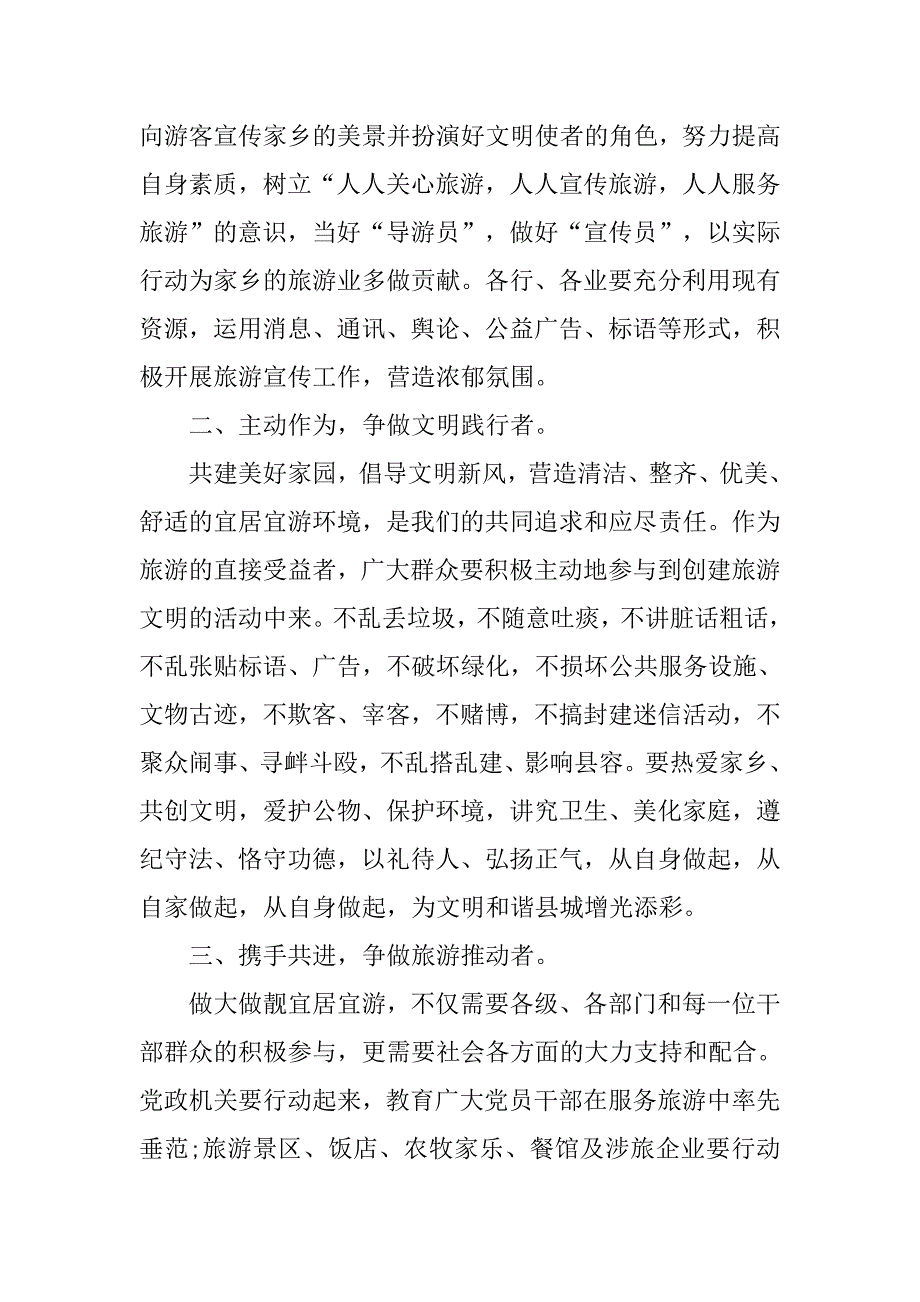 争做文明公民倡议书20xx_第2页