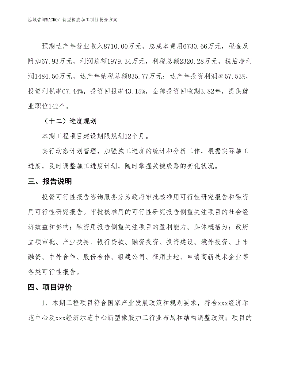 新型橡胶加工项目投资方案_第4页