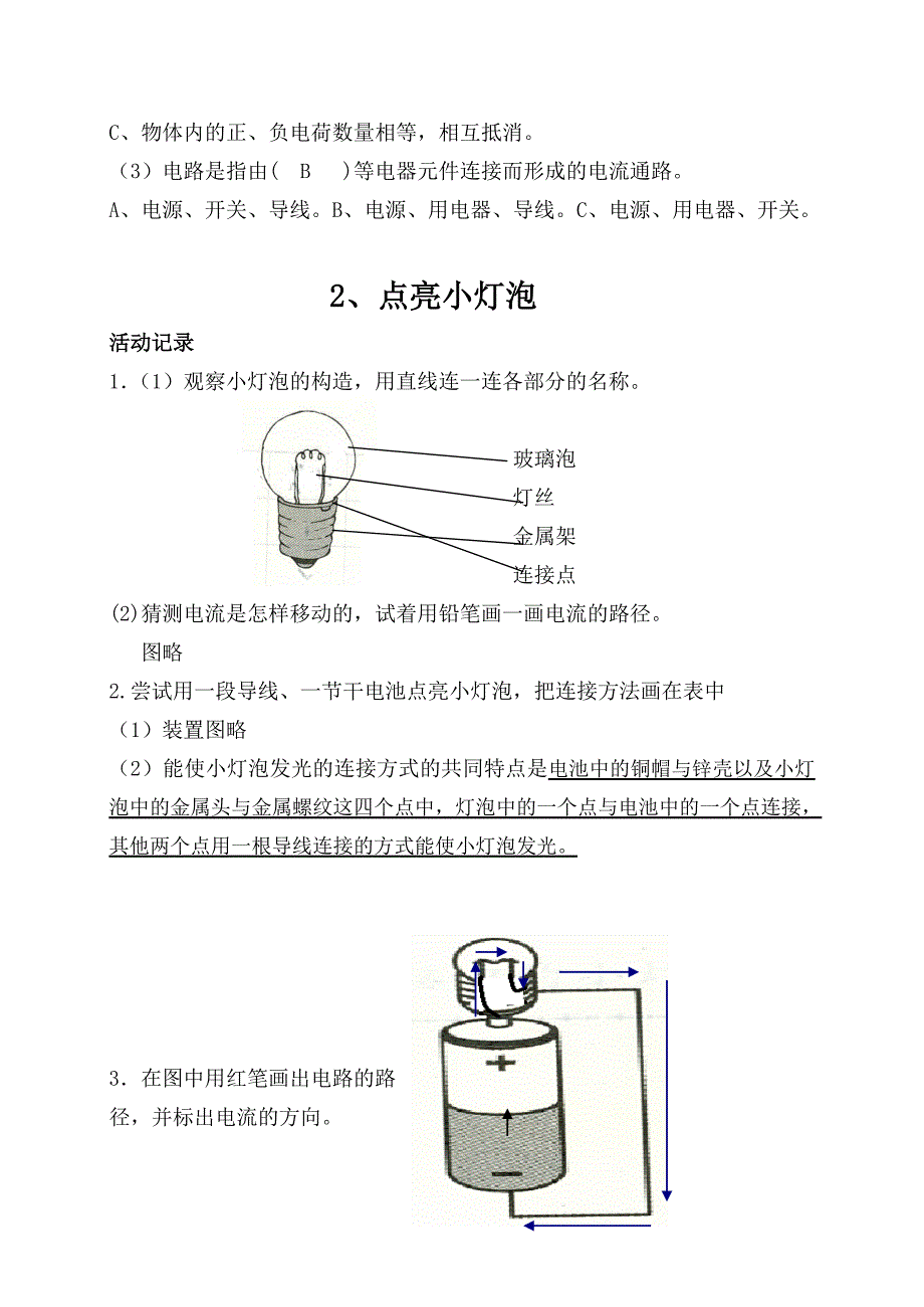 科学四下作业本答案.doc_第2页