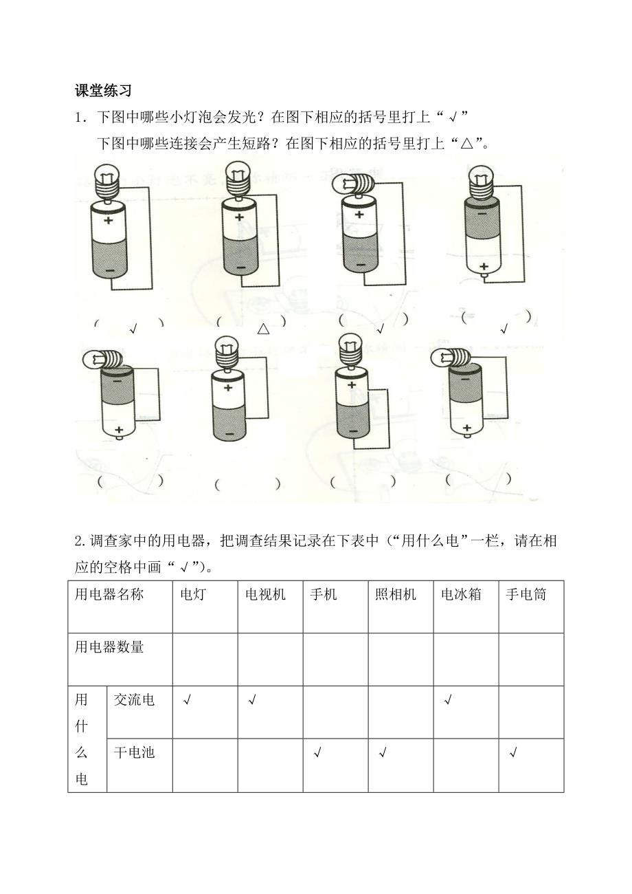 科学四下作业本答案.doc_第3页