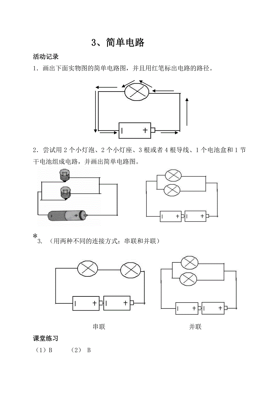 科学四下作业本答案.doc_第4页