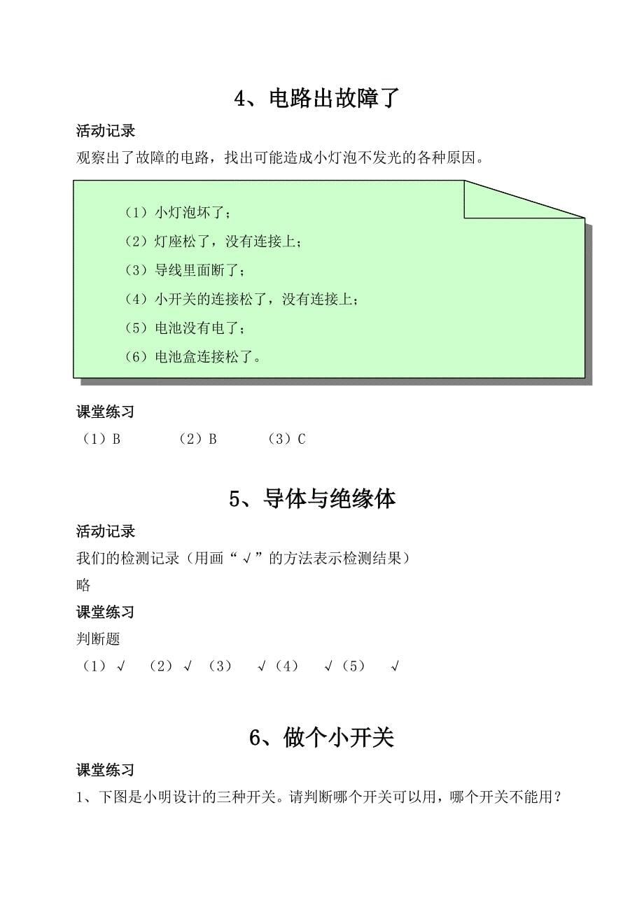 科学四下作业本答案.doc_第5页