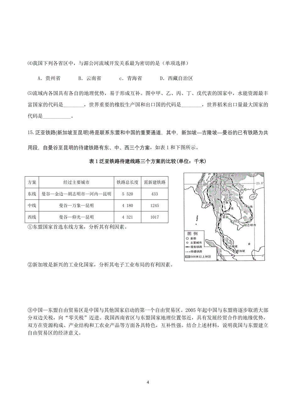东南亚专题练习70757.doc_第4页