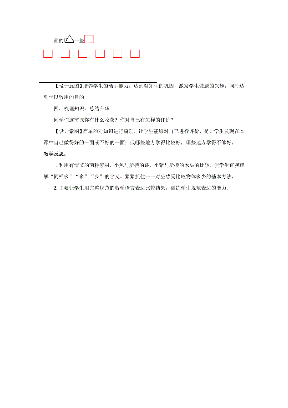 一年级数学上册第1单元准备课比多少教案2新人教版_第3页