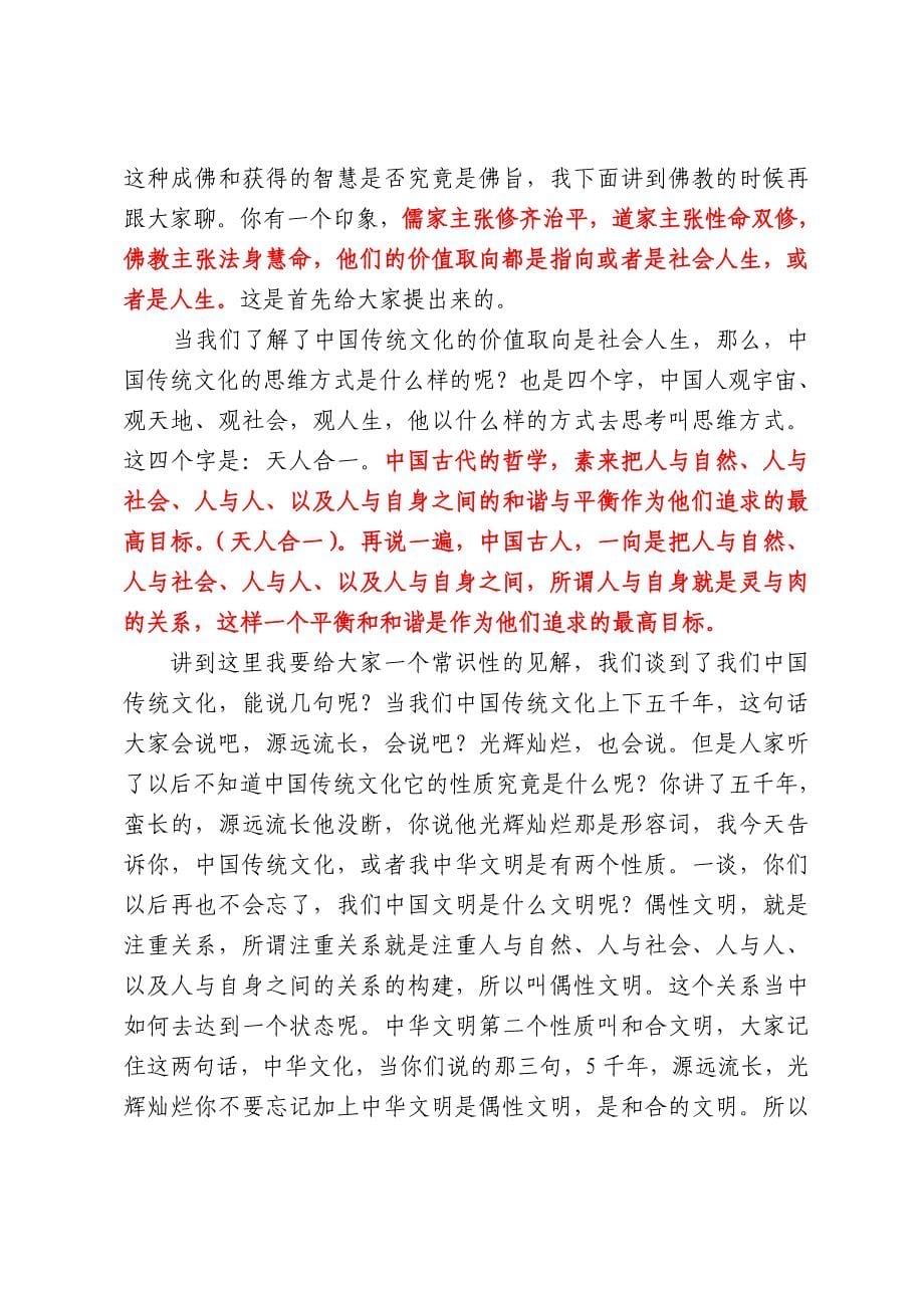 中国传统文化与人生智慧.doc_第5页