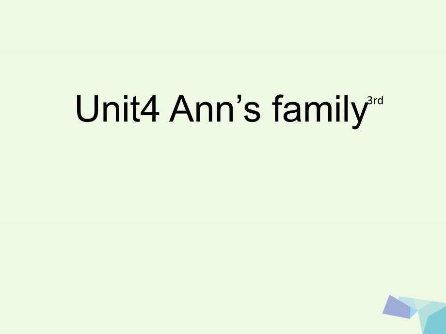 二年级英语上册unit4ann’sfamily课件3北师大版_第1页