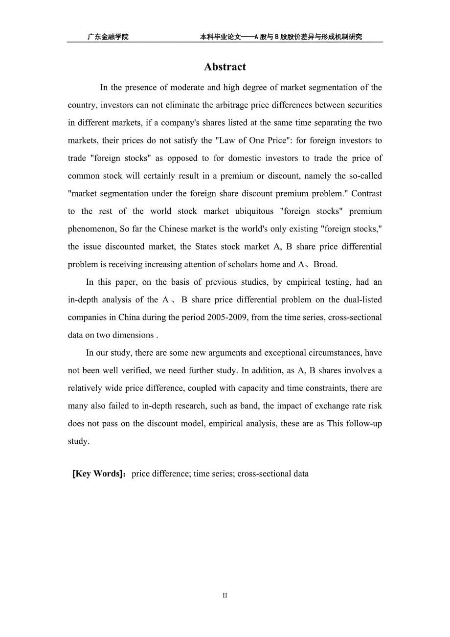 A股与B股股价差异及形成机制研究.doc_第5页
