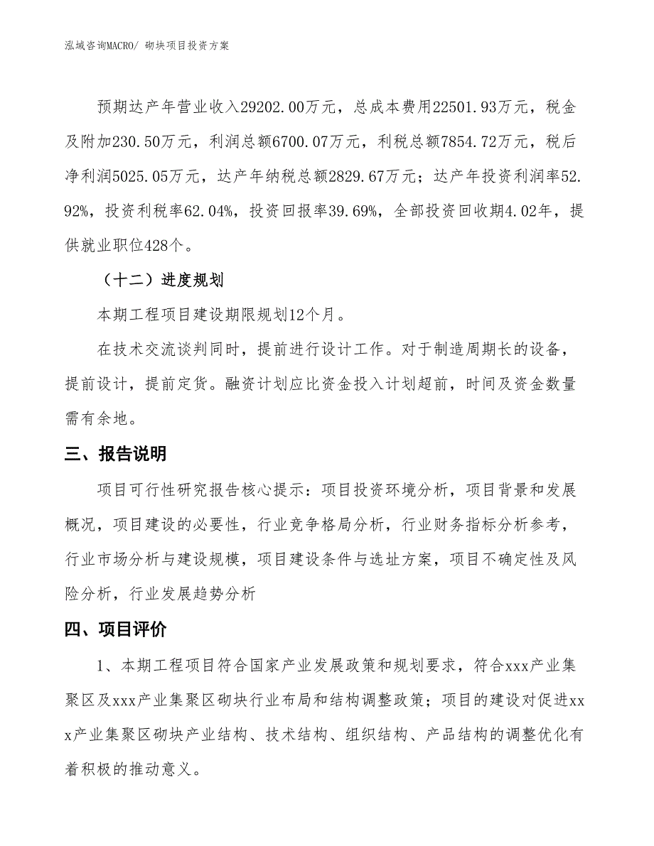 砌块项目投资方案_第4页