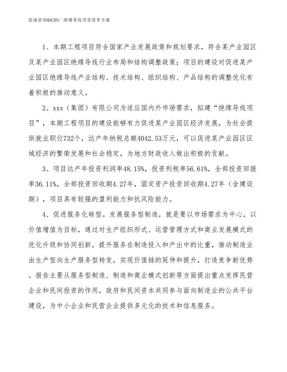 绝缘导线项目投资方案_第5页