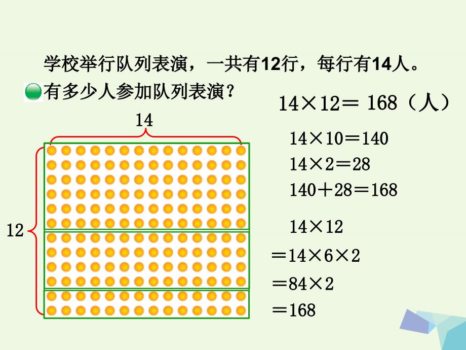 2019年三年级数学下册3.2队列表演一课件1北师大版_第2页