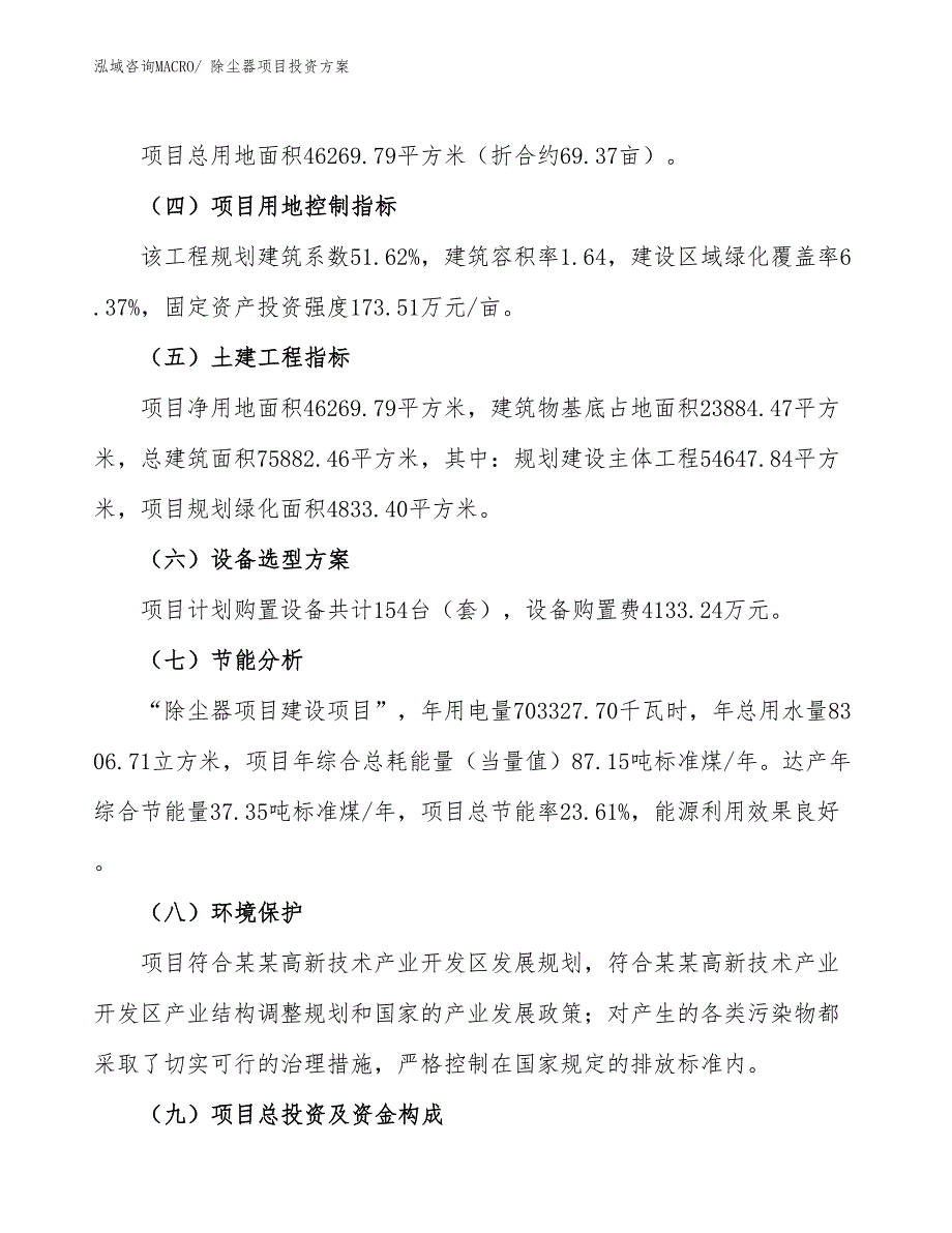 除尘器项目投资方案_第3页