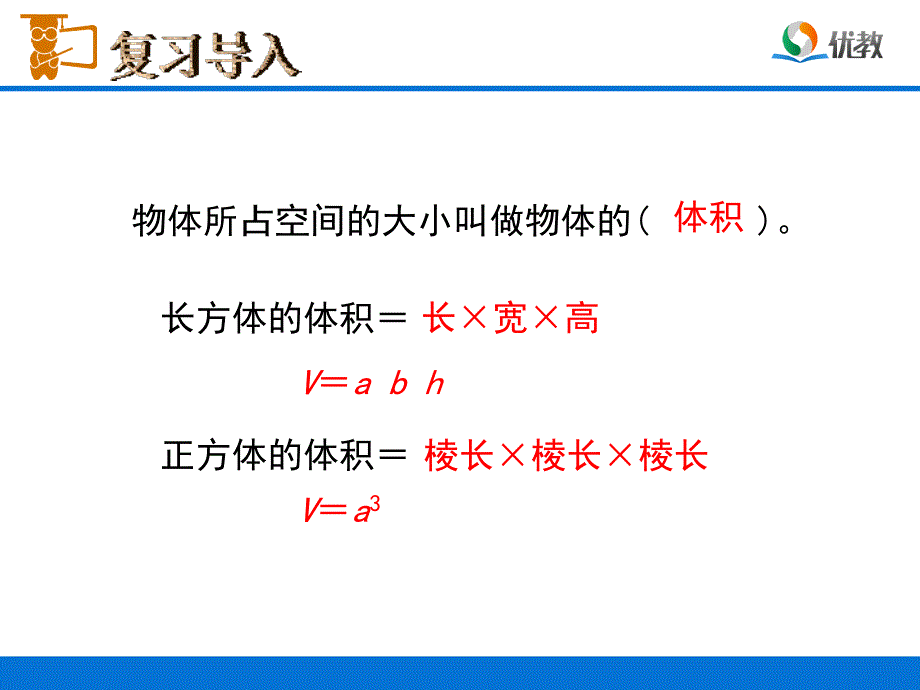 容积和容积单位92343.ppt_第2页