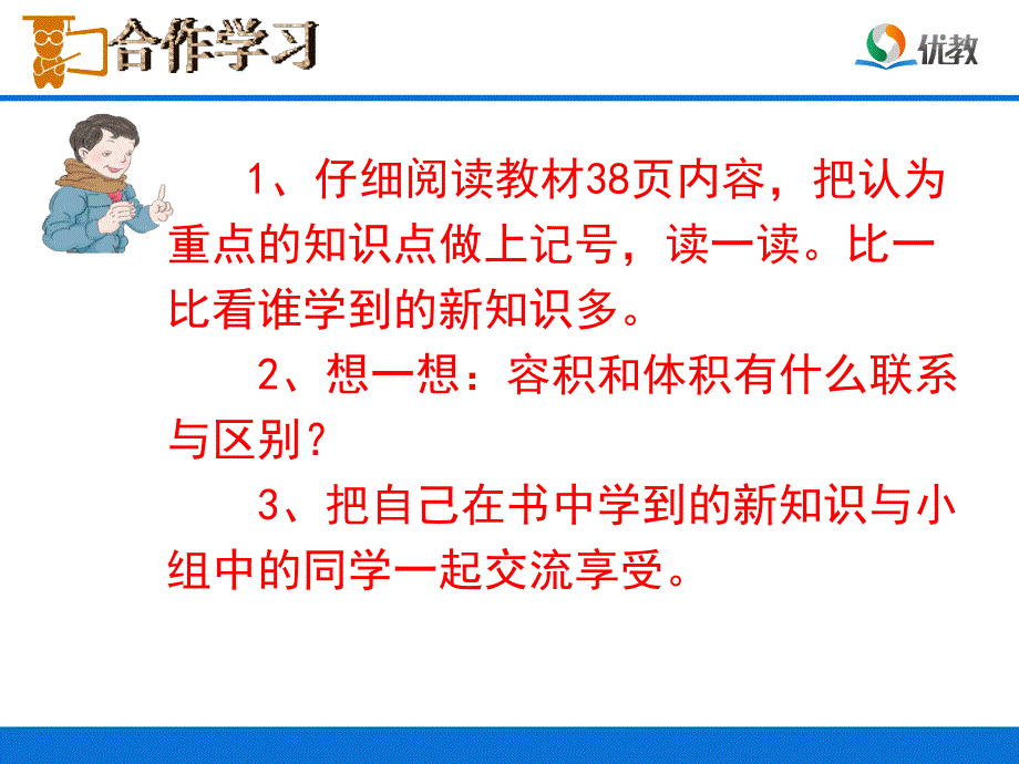 容积和容积单位92343.ppt_第3页